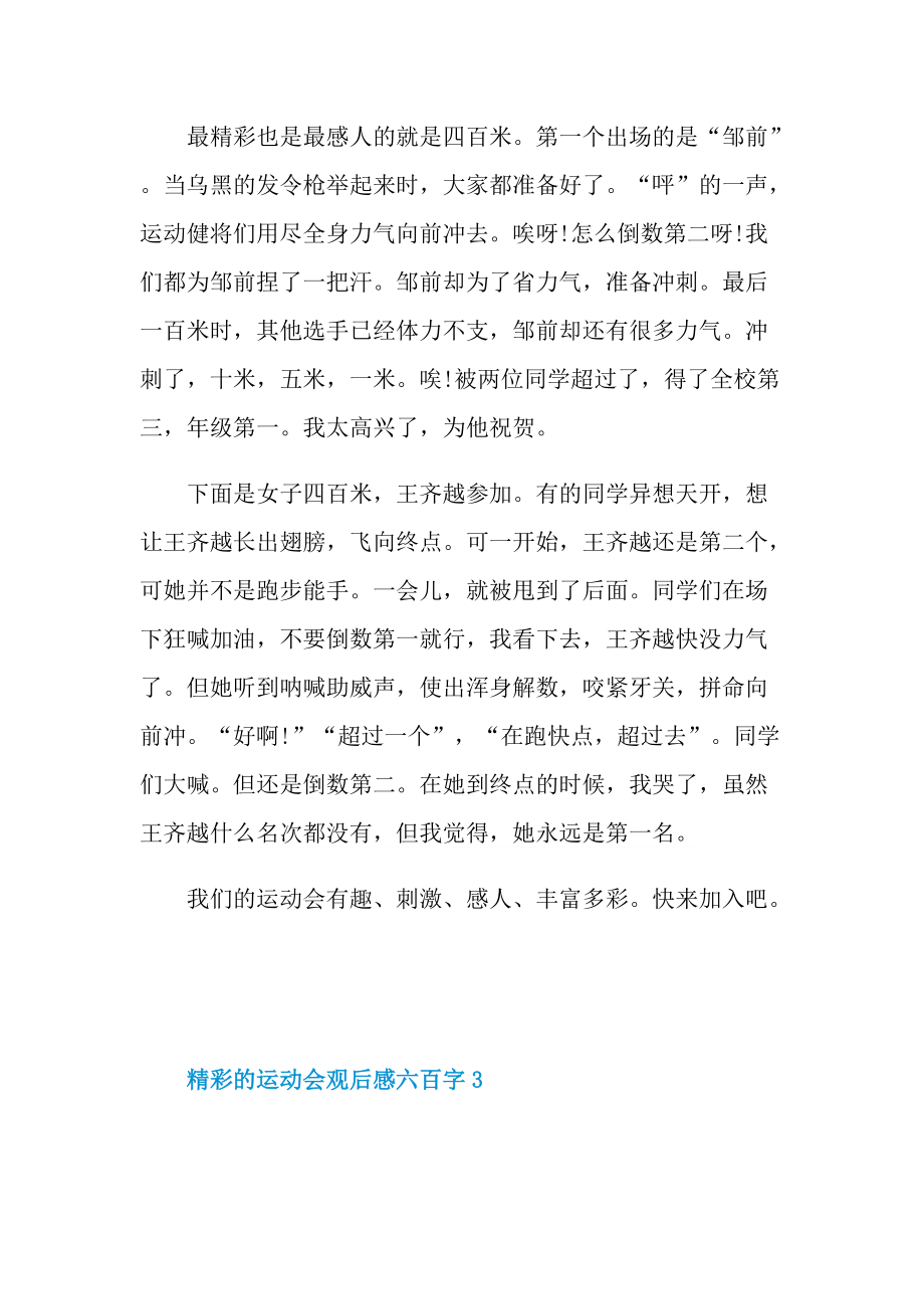 精彩的运动会观后感六百字2021.doc_第2页