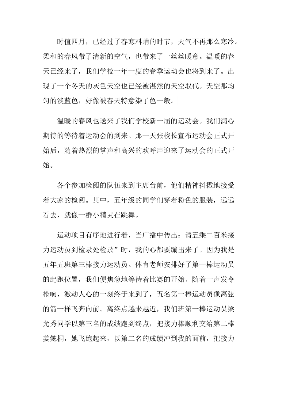 精彩的运动会观后感六百字2021.doc_第3页