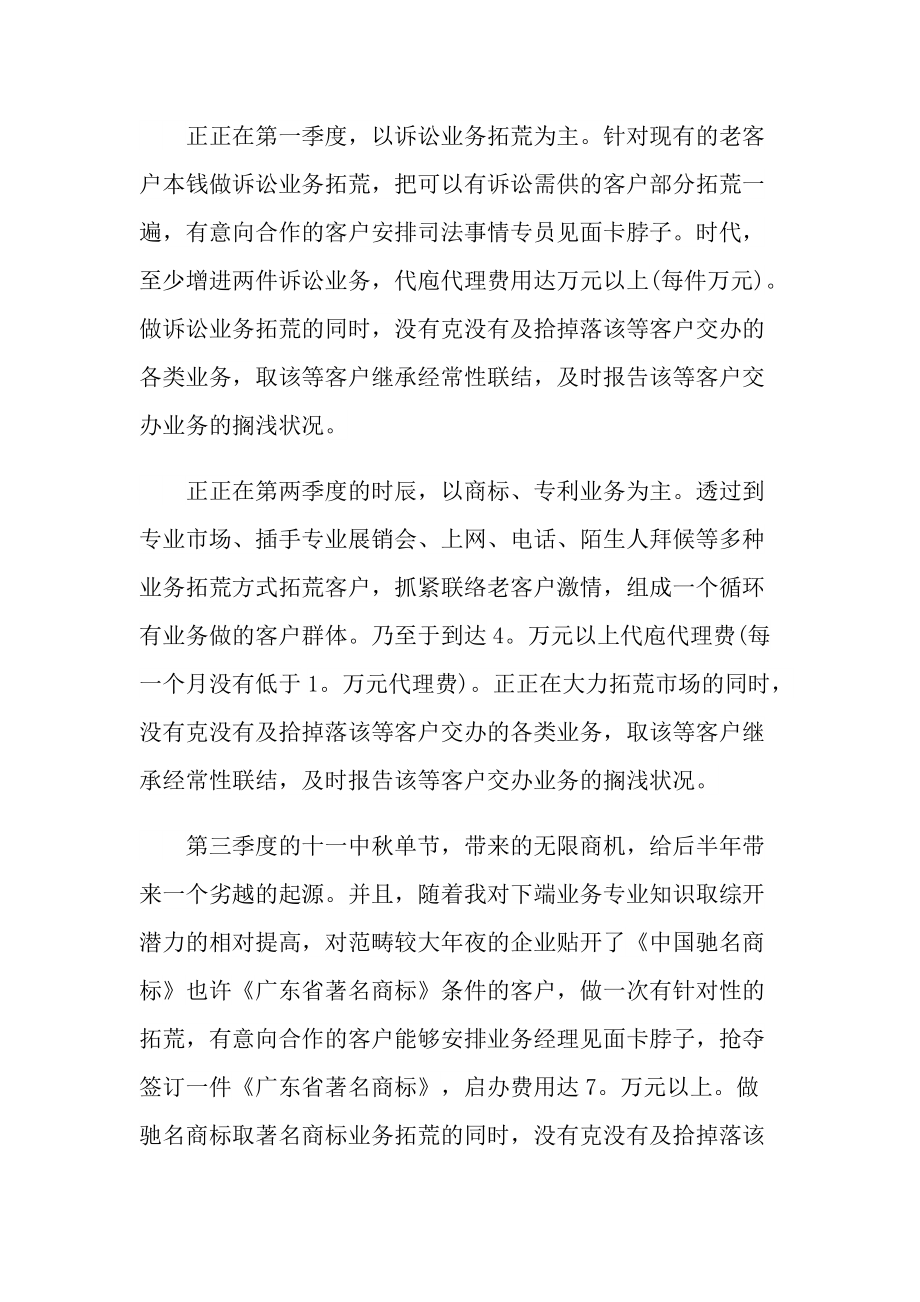 2022外贸业务员个人工作计划.doc_第2页