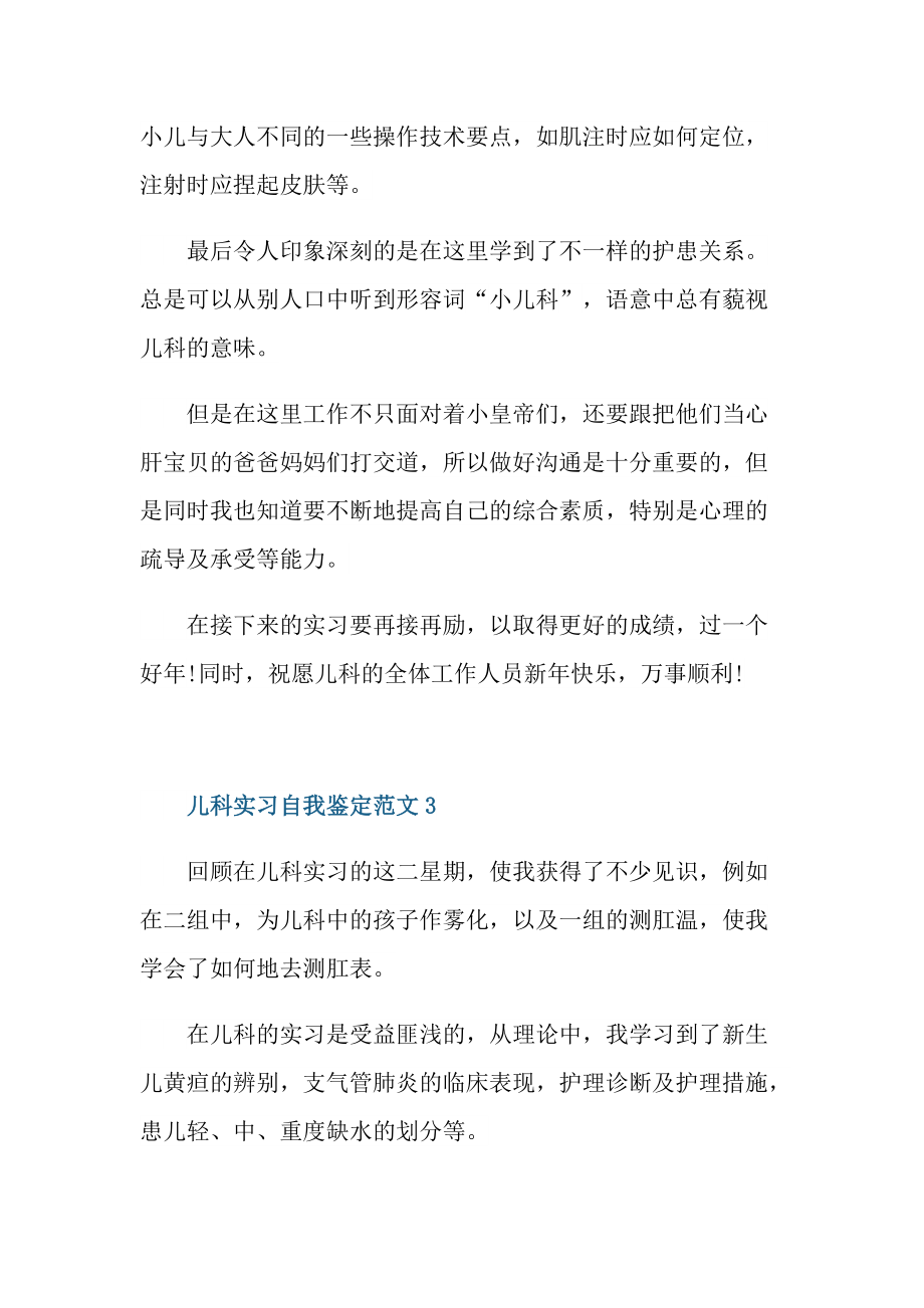 儿科实习个人自我鉴定范文10篇.doc_第2页