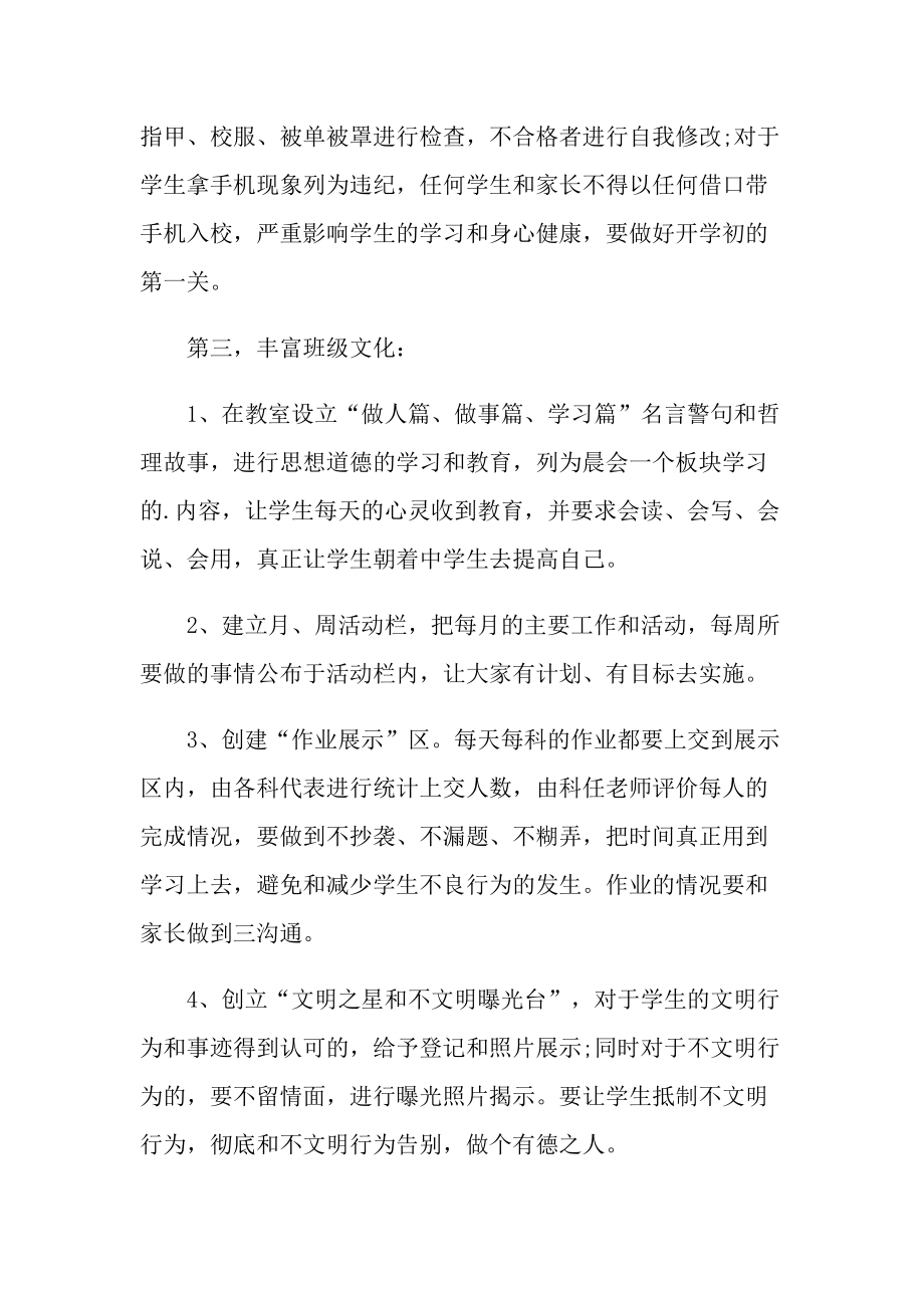 学校教师班务工作计划五篇范文.doc_第2页