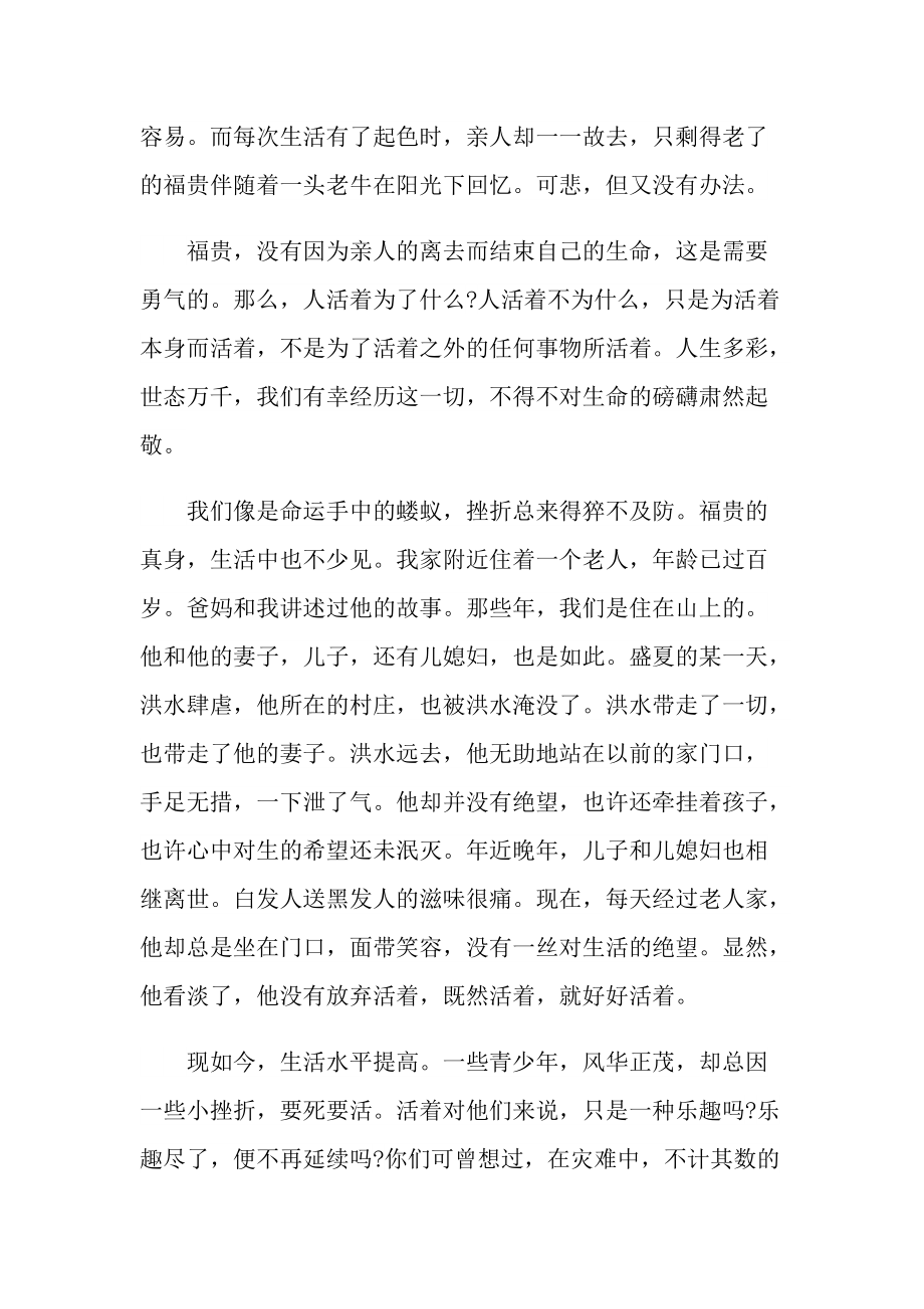 活着品鉴心得和感想2022.doc_第2页