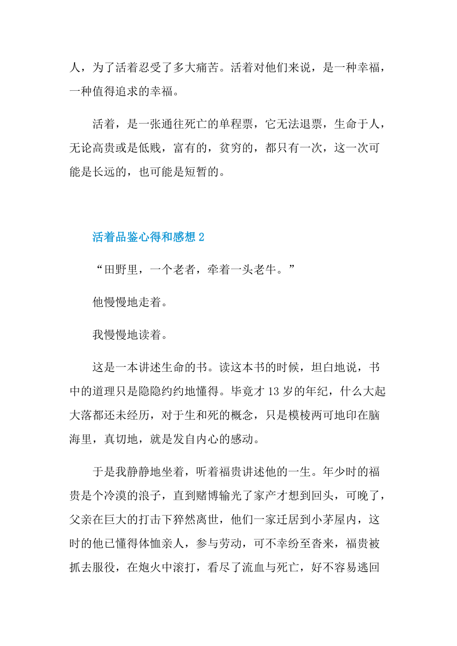 活着品鉴心得和感想2022.doc_第3页