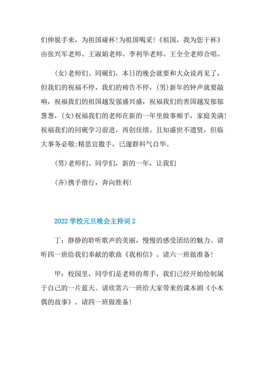 2022学校元旦晚会主持词.doc_第2页