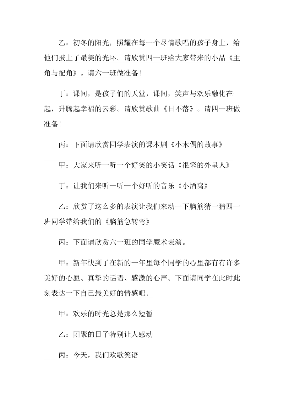 2022学校元旦晚会主持词.doc_第3页