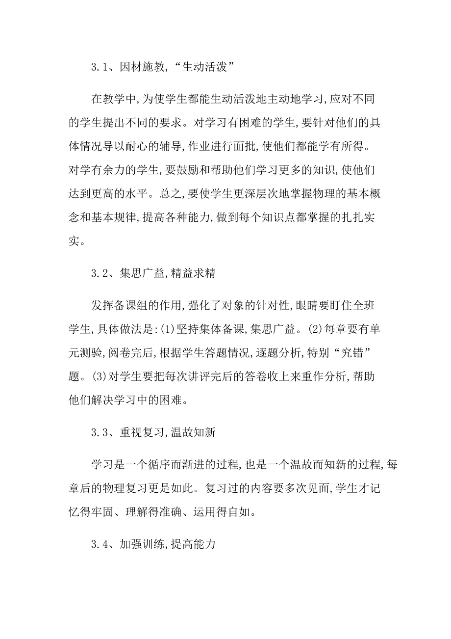 物理老师学期教学计划5篇范文.doc_第2页