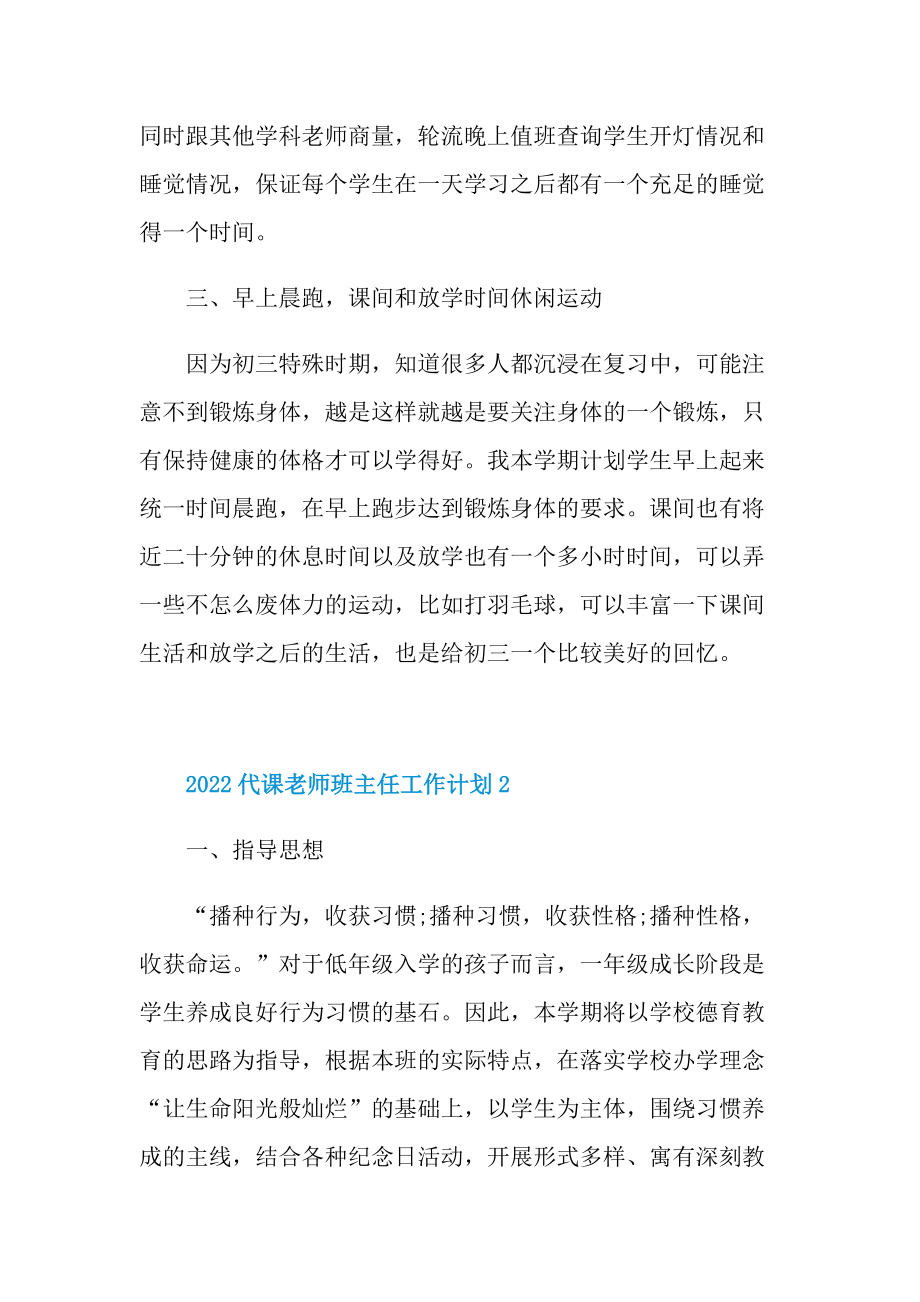 2022代课老师班主任工作计划.doc_第2页