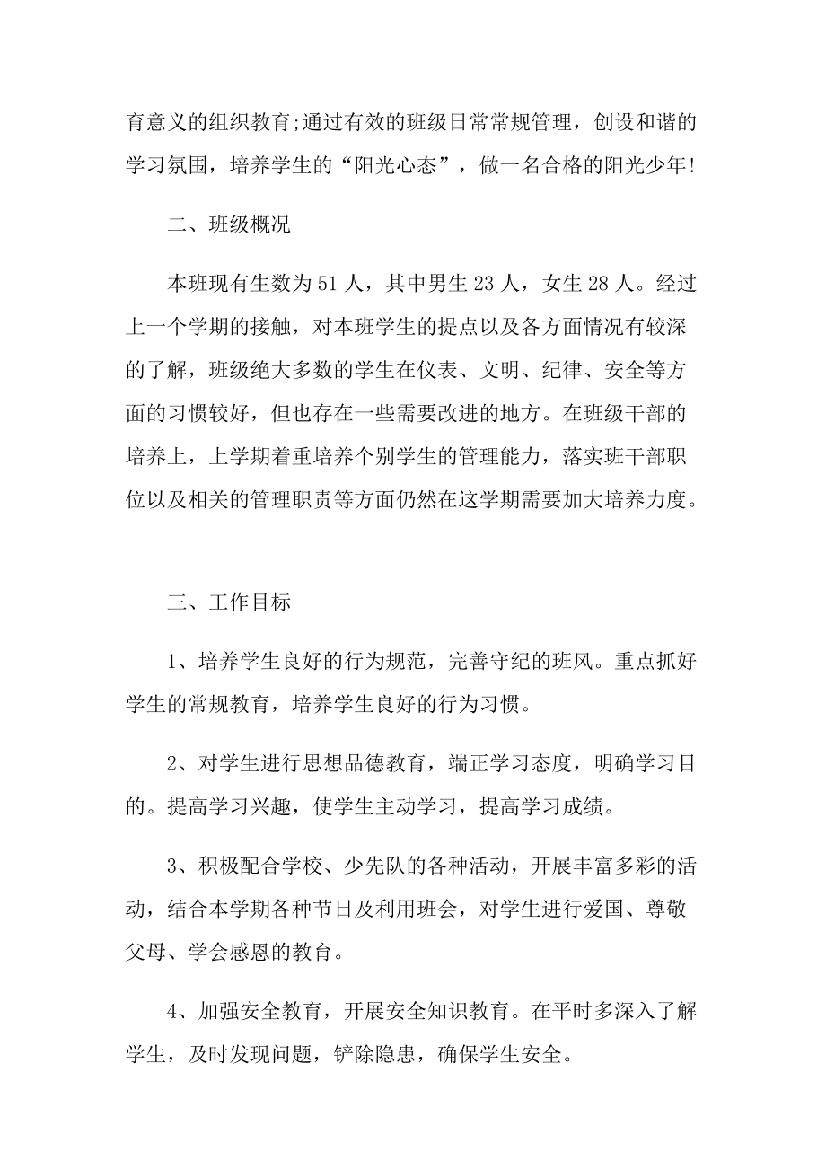 2022代课老师班主任工作计划.doc_第3页