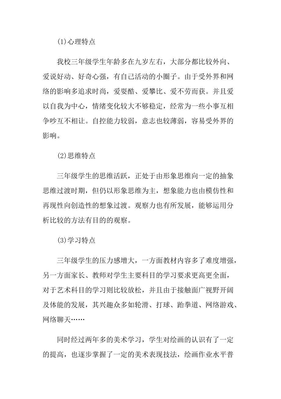 美术教师学年教学计划模板5篇.doc_第2页