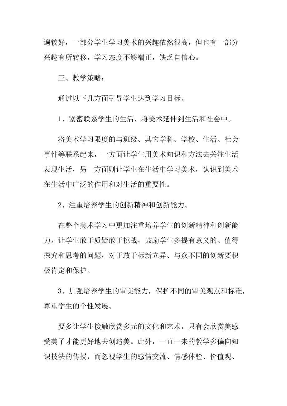 美术教师学年教学计划模板5篇.doc_第3页