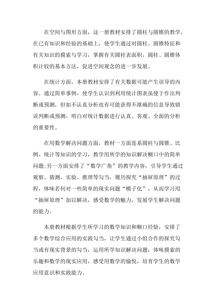 数学科目阶段教学计划范本2022.doc_第3页