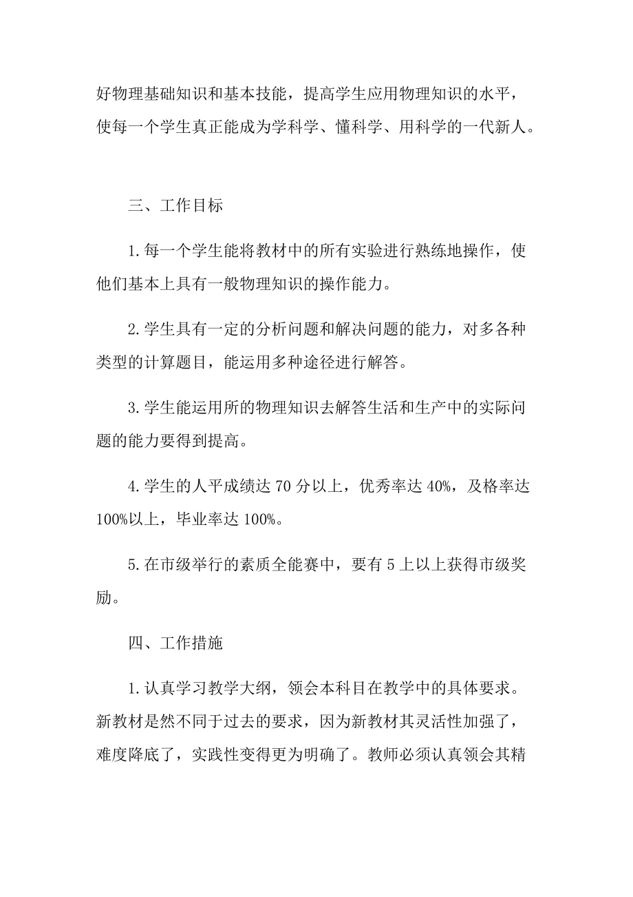 物理教师学年教学计划五篇范文.doc_第2页