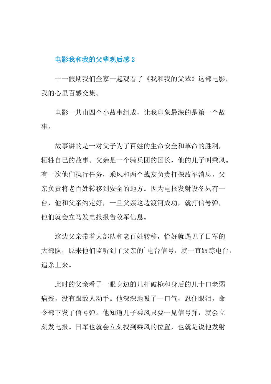 2021电影我和我的父辈观后感五篇.doc_第3页