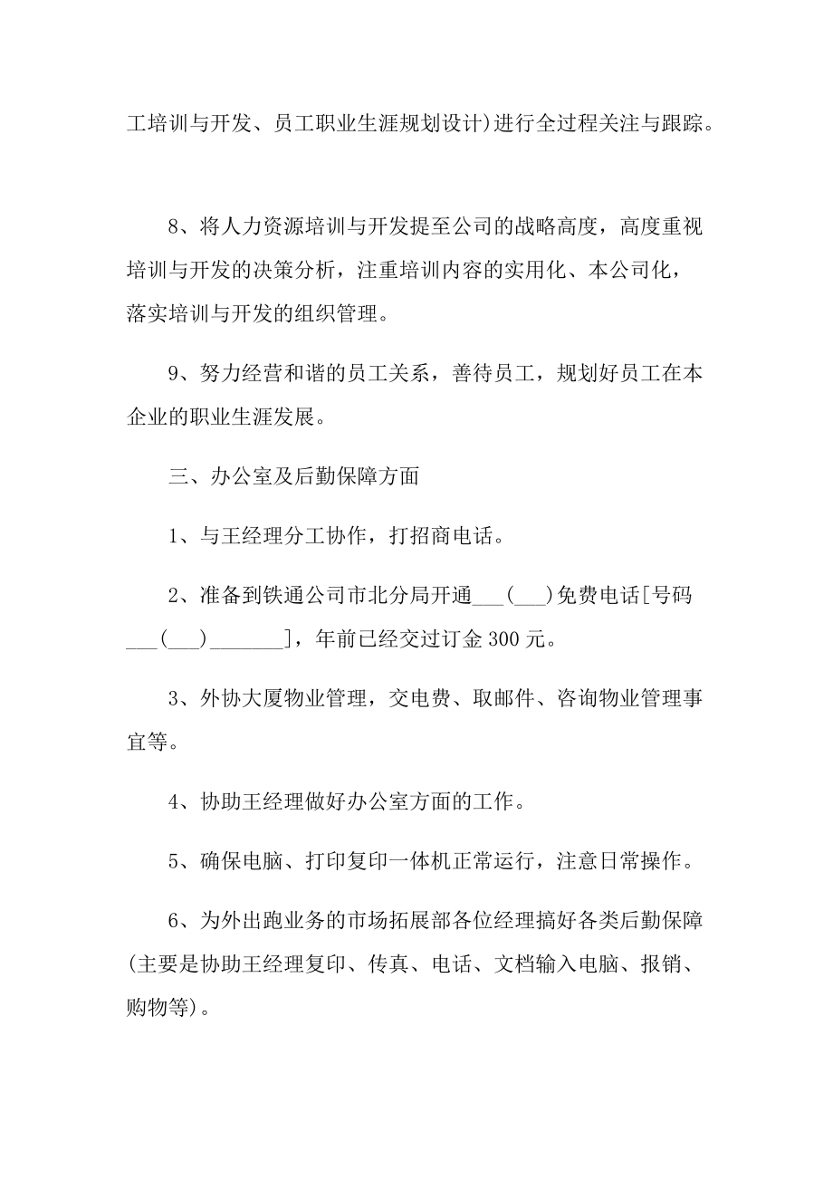 销售工作计划模板怎么做（10篇）.doc_第3页