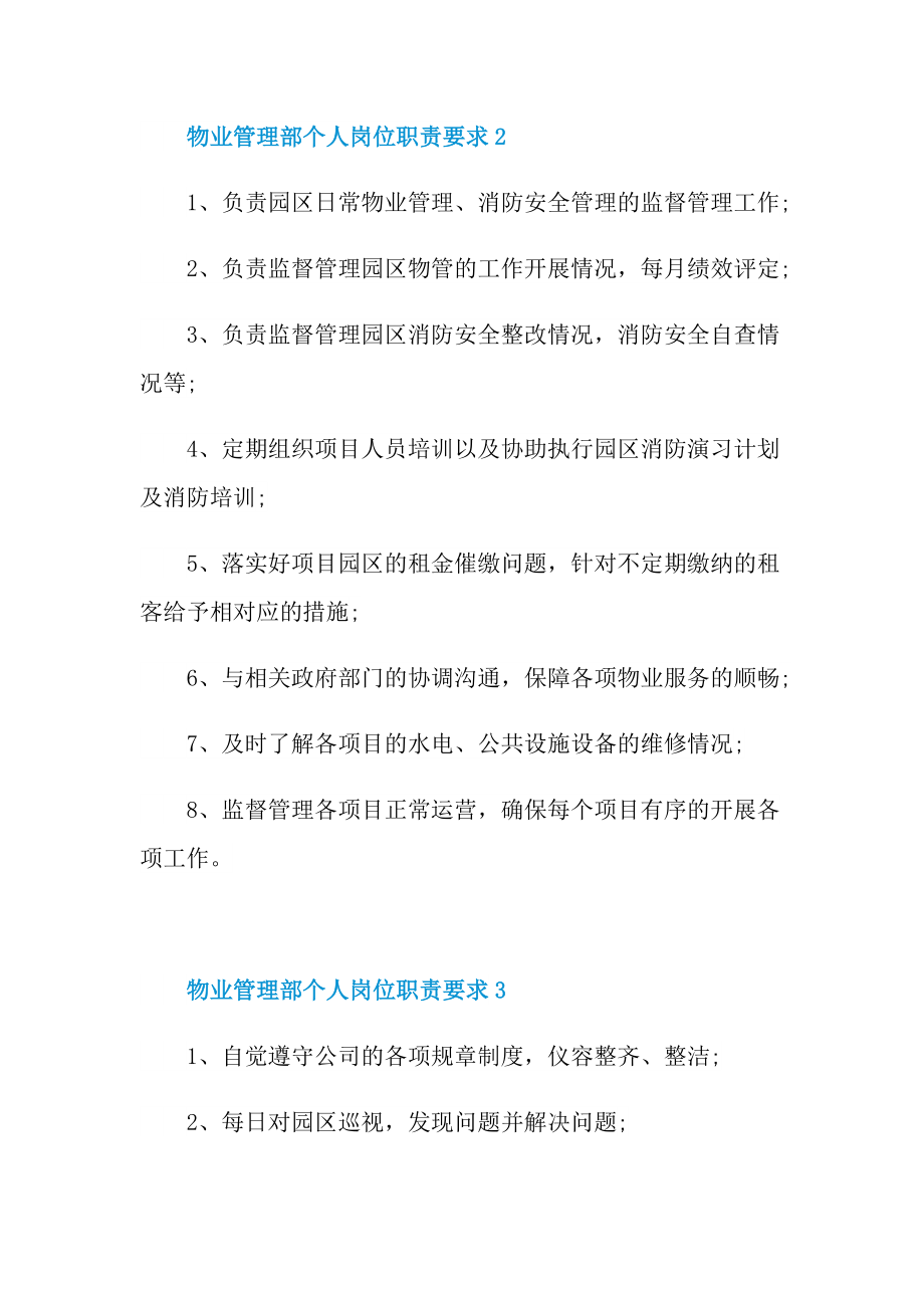 物业管理部个人岗位职责要求.doc_第2页