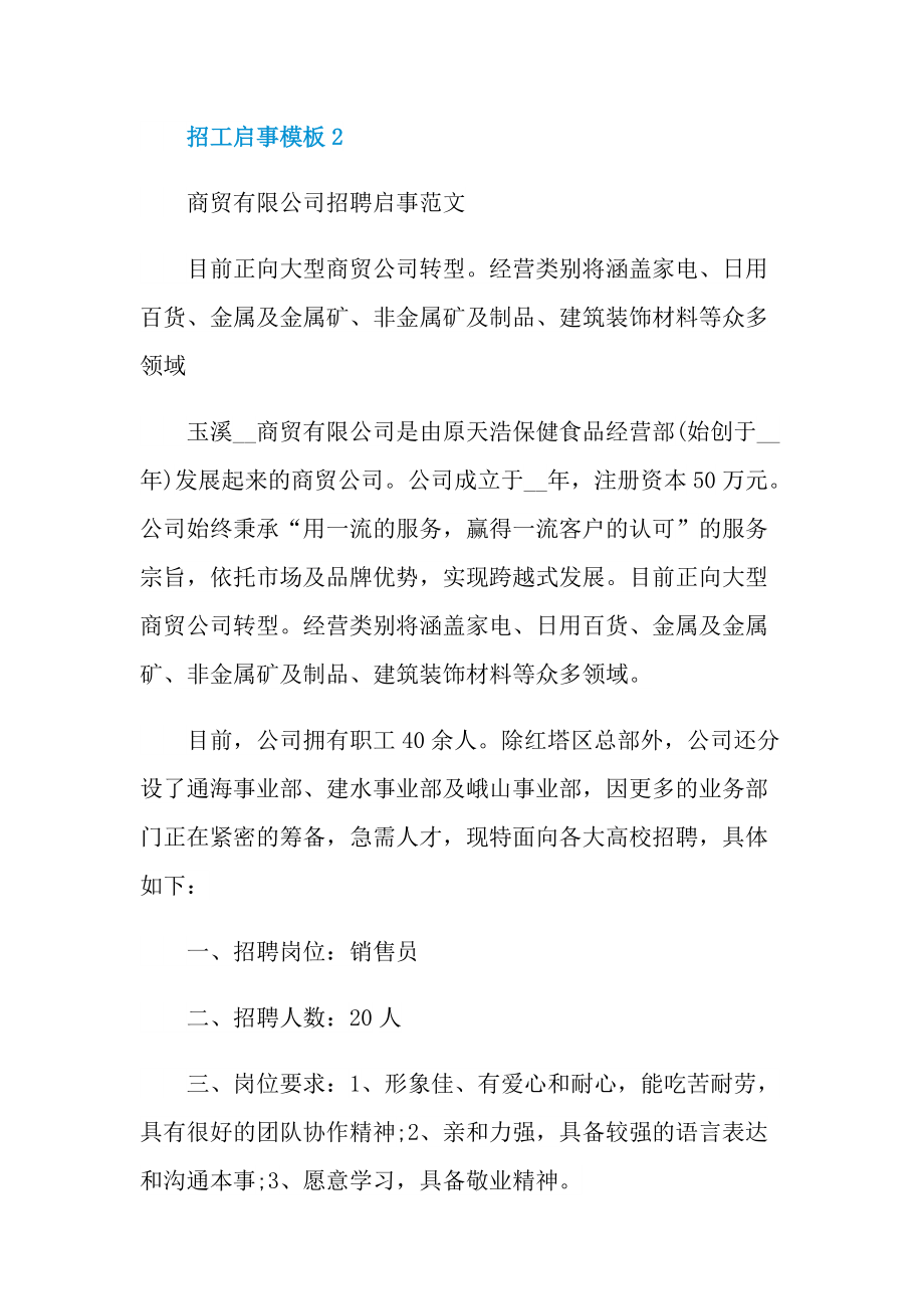 招工启事模板大全.doc_第2页