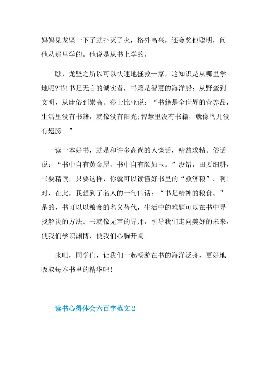 2021读书心得体会六百字范文.doc_第2页