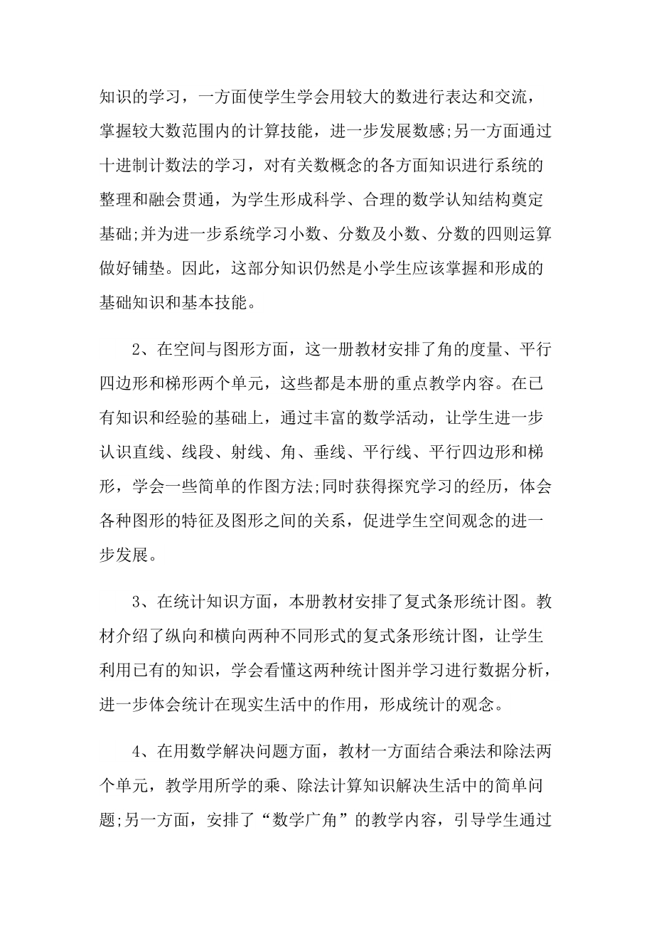 数学教师学年教学计划格式5篇.doc_第2页