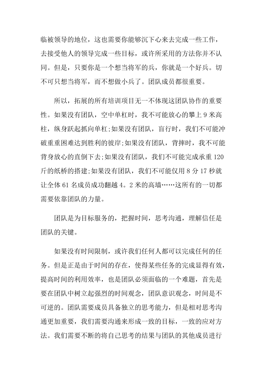 公司户外拓展训练的心得及体会.doc_第2页