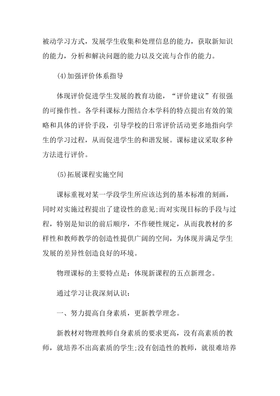 物理教师教学心得体会怎么写.doc_第3页