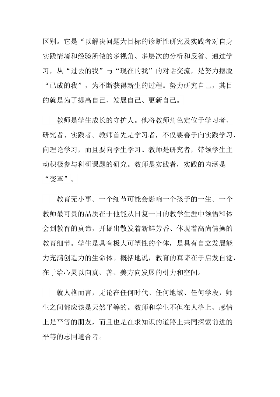 2021教师教育个人学习心得范文.doc_第2页