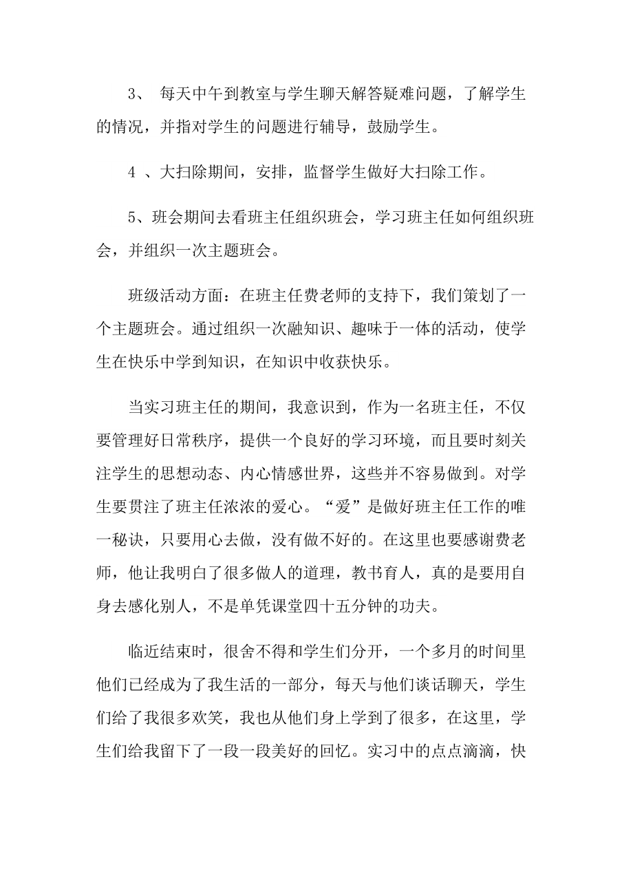 2022最新教师教学实习心得体会.doc_第2页