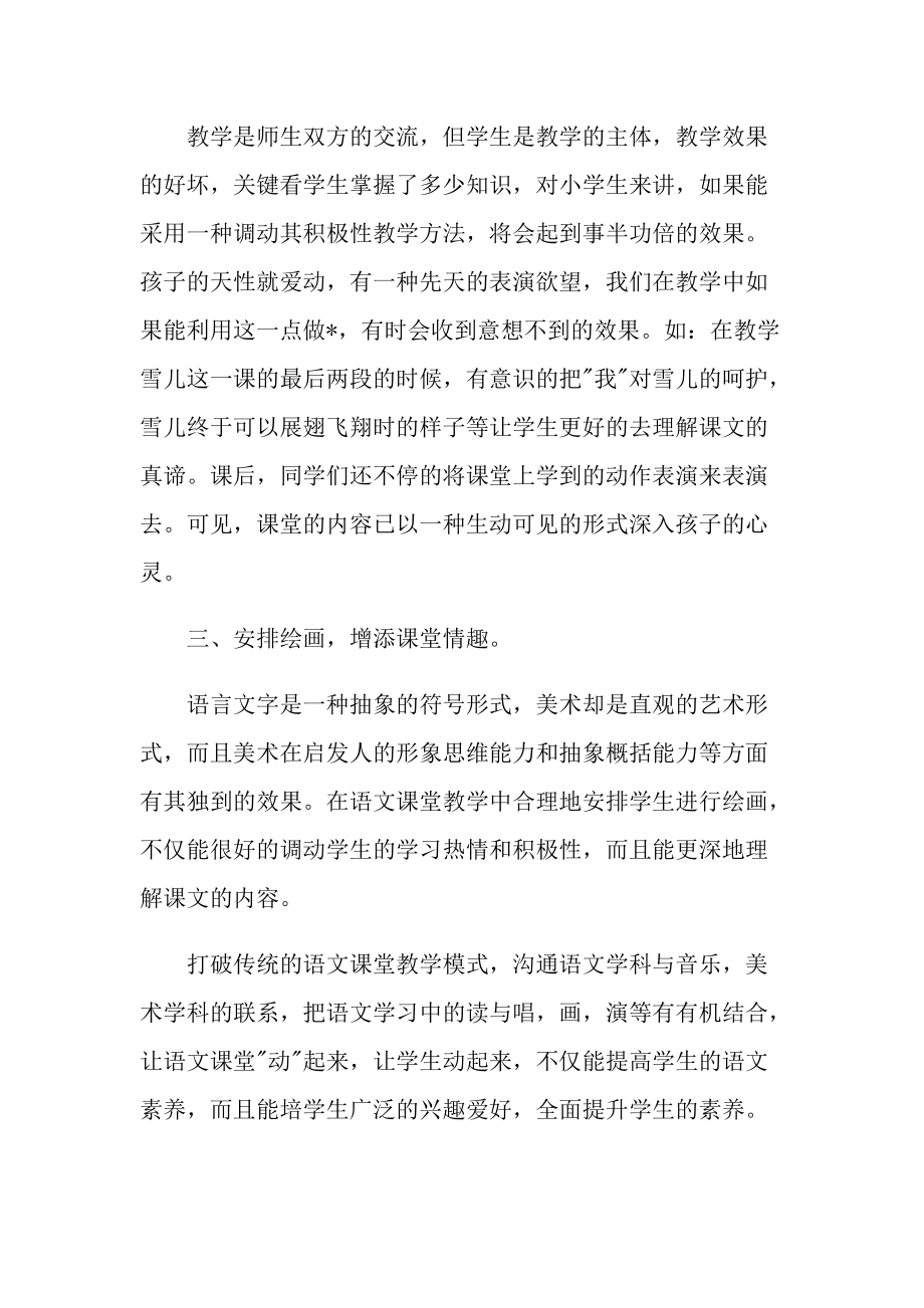 最新小学语文教师个人心得体会.doc_第2页