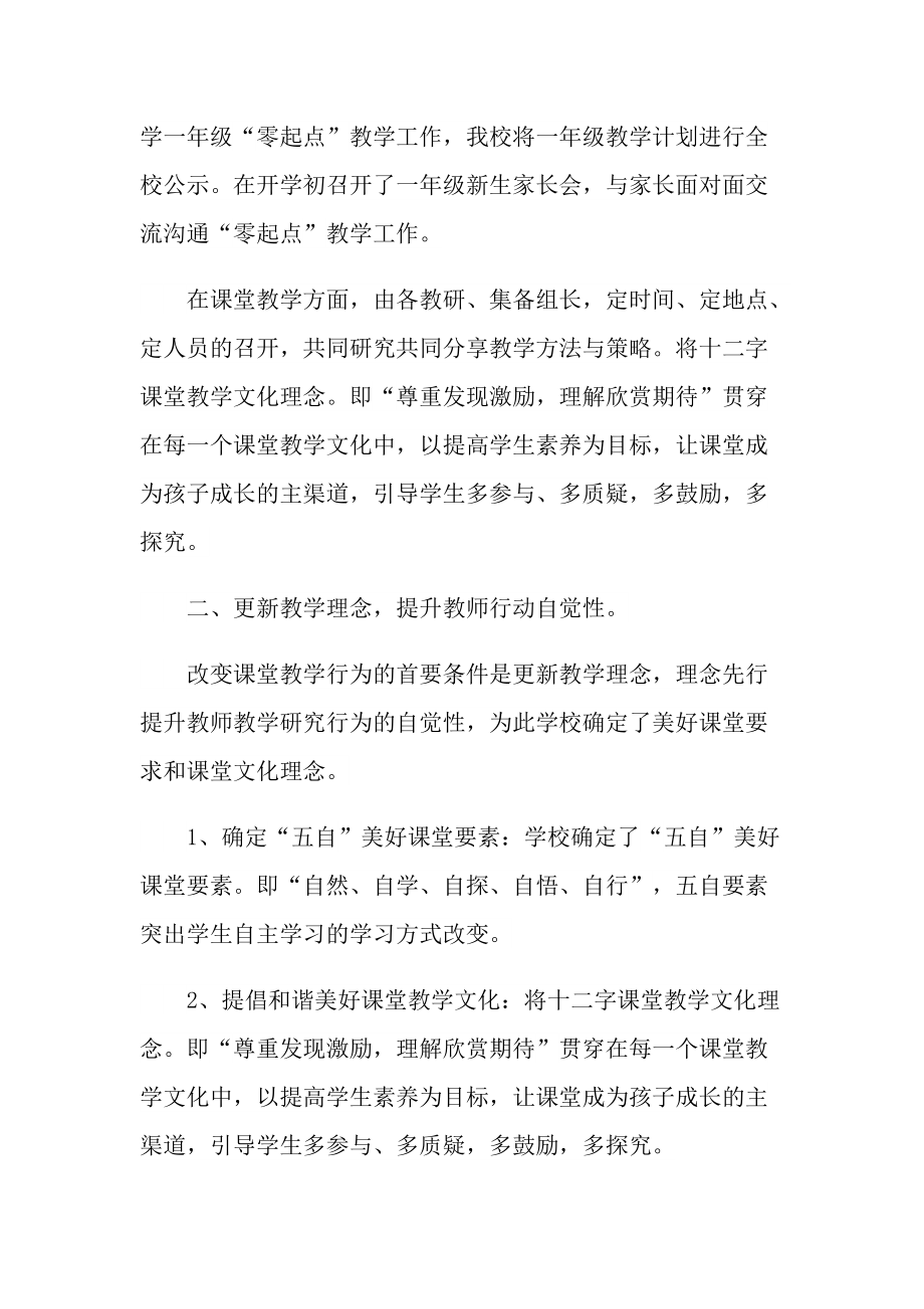 2022老师个人教学工作计划最新.doc_第2页