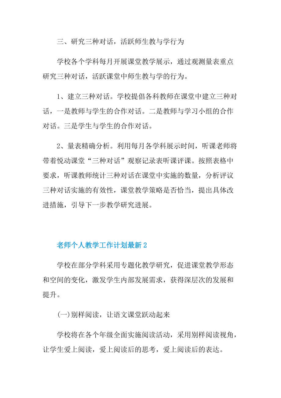 2022老师个人教学工作计划最新.doc_第3页