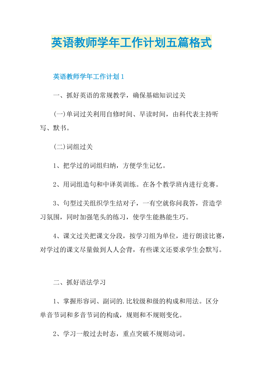 英语教师学年工作计划五篇格式.doc_第1页