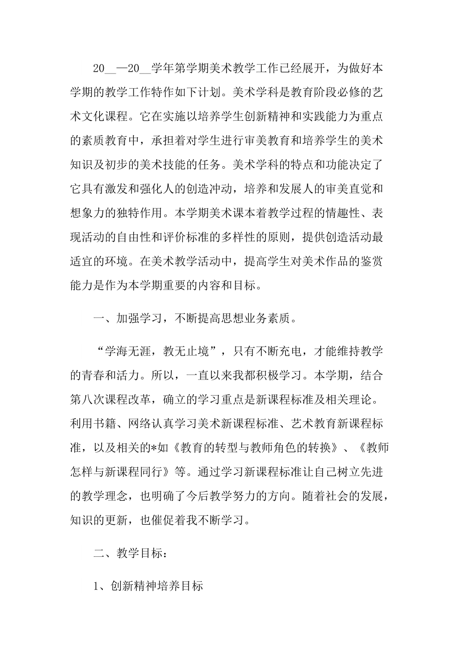 美术教师讲课心得.doc_第3页