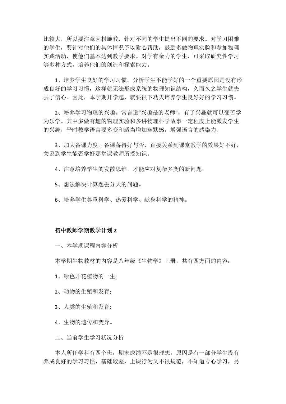 初中物理教学心得体会_初中物理教师工作总结.doc_第2页