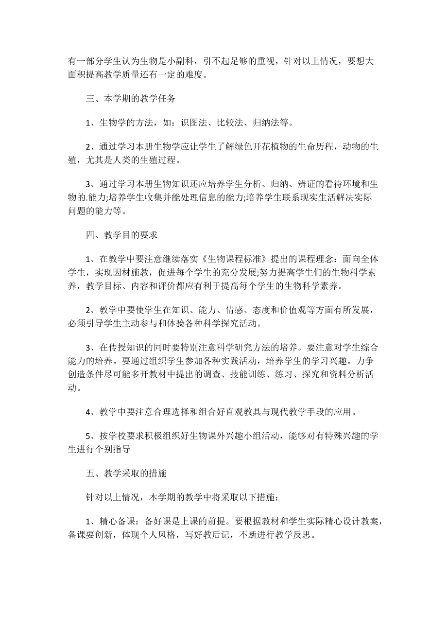 初中物理教学心得体会_初中物理教师工作总结.doc_第3页