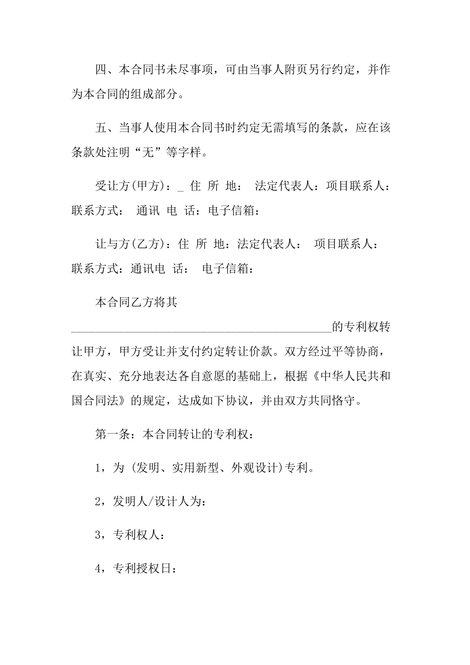 2022年简单专利转让合同.doc_第2页