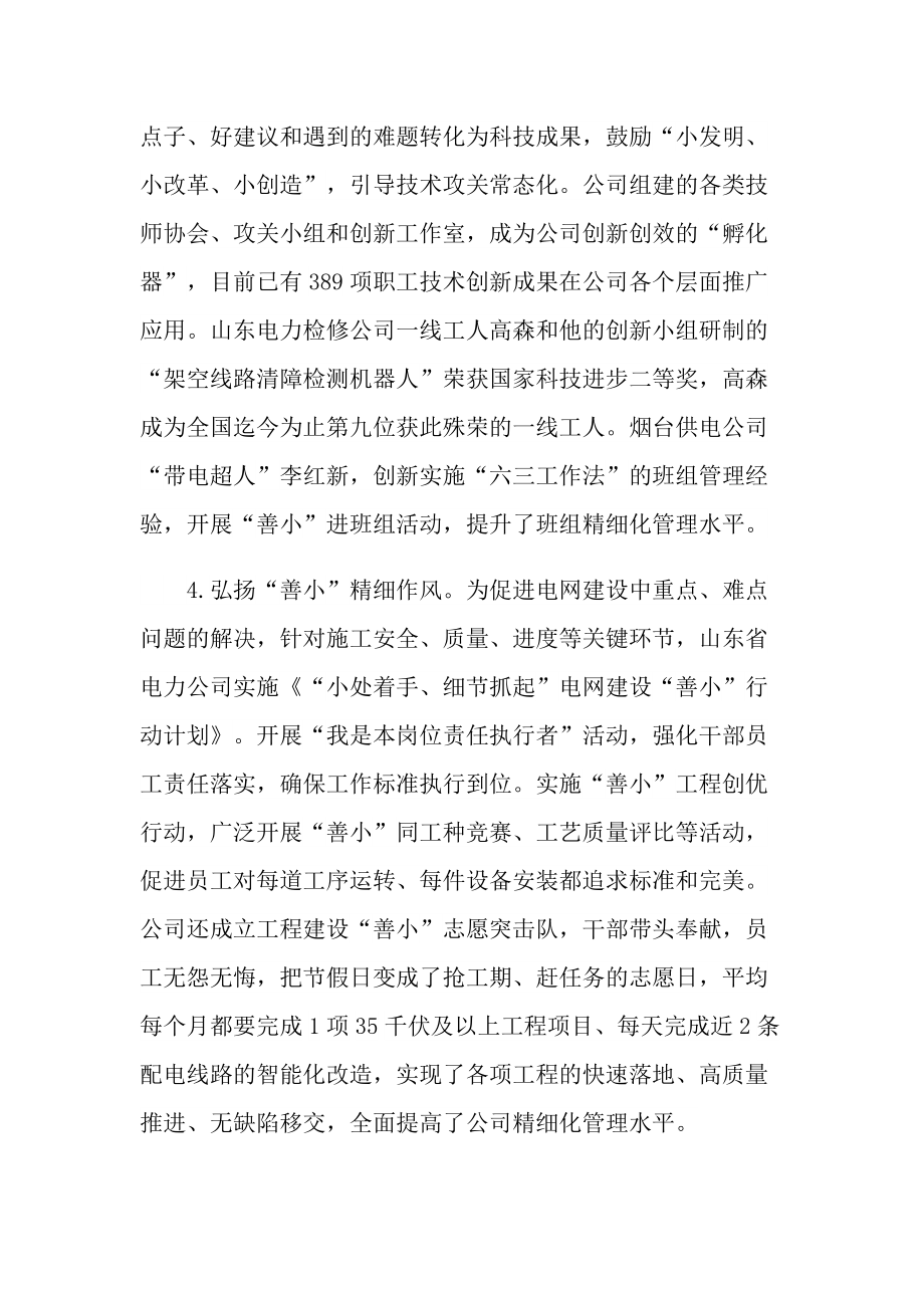 社会主义五百年学习心得体会.doc_第3页