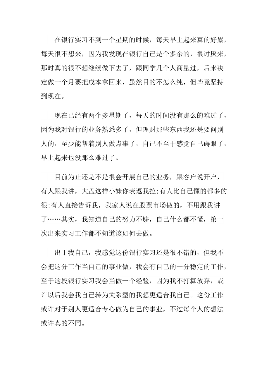 银行实习自我总结通用.doc_第2页