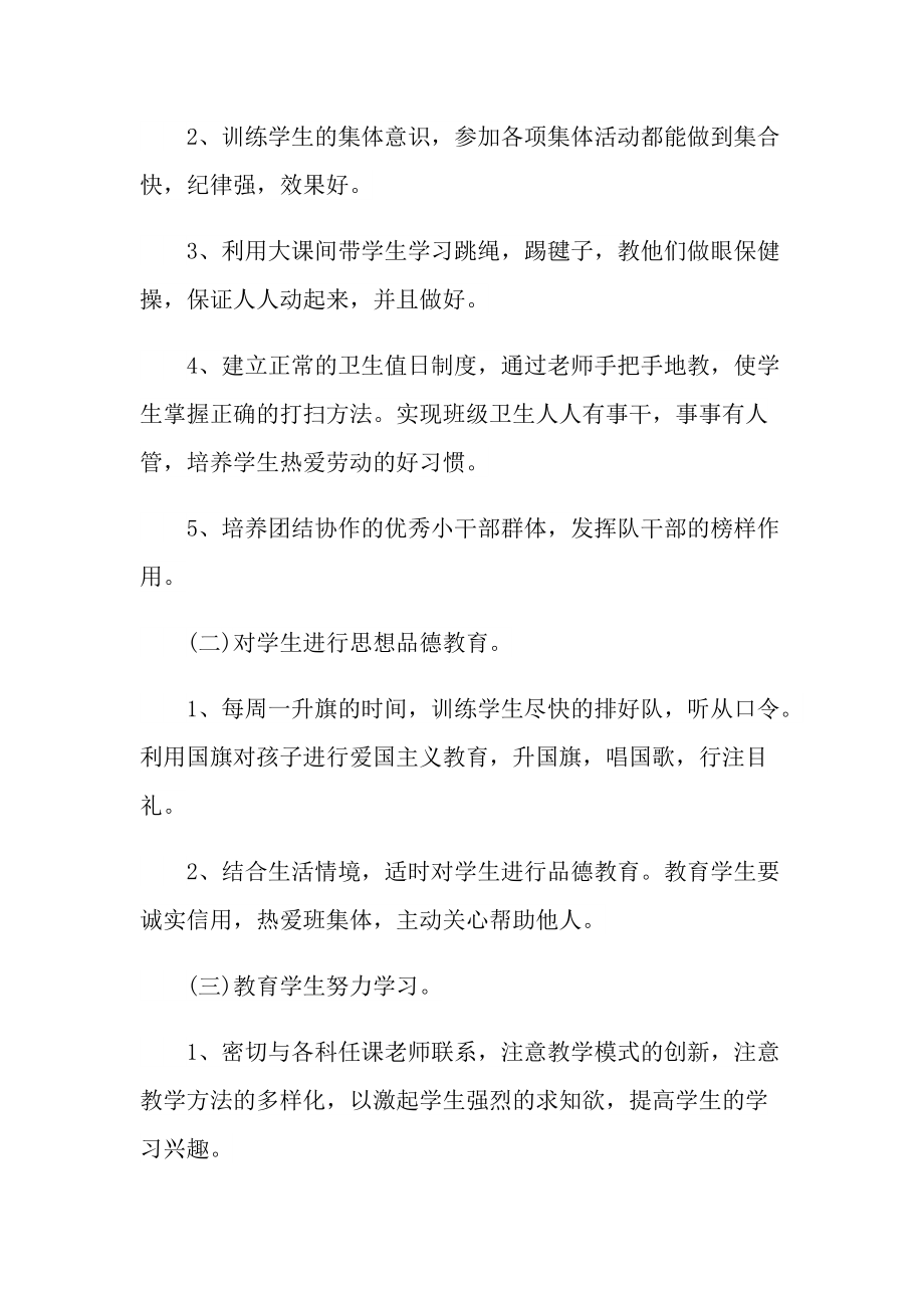 2022班主任未来工作计划范文.doc_第2页