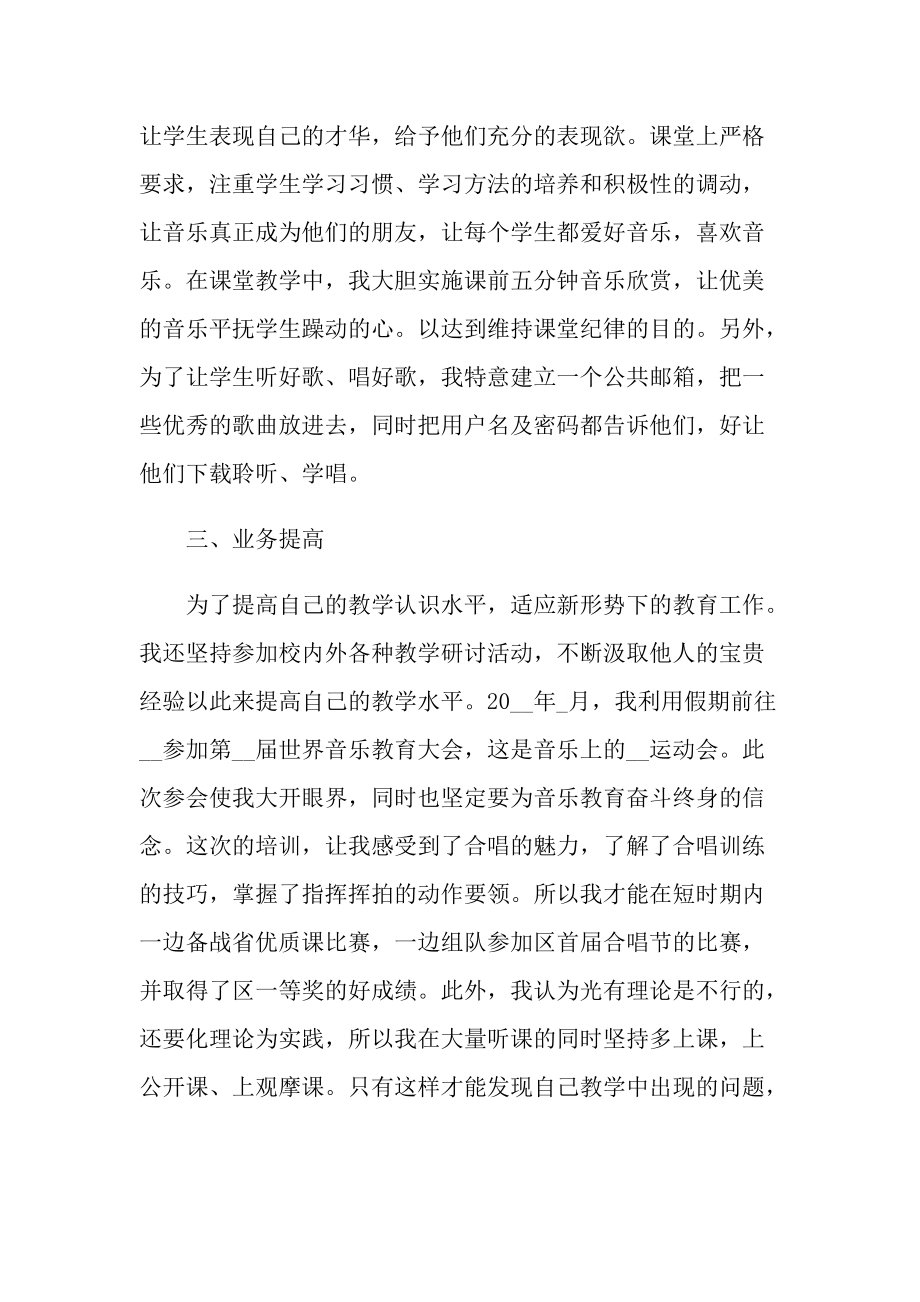 教师工作述职报告简短2022版.doc_第2页