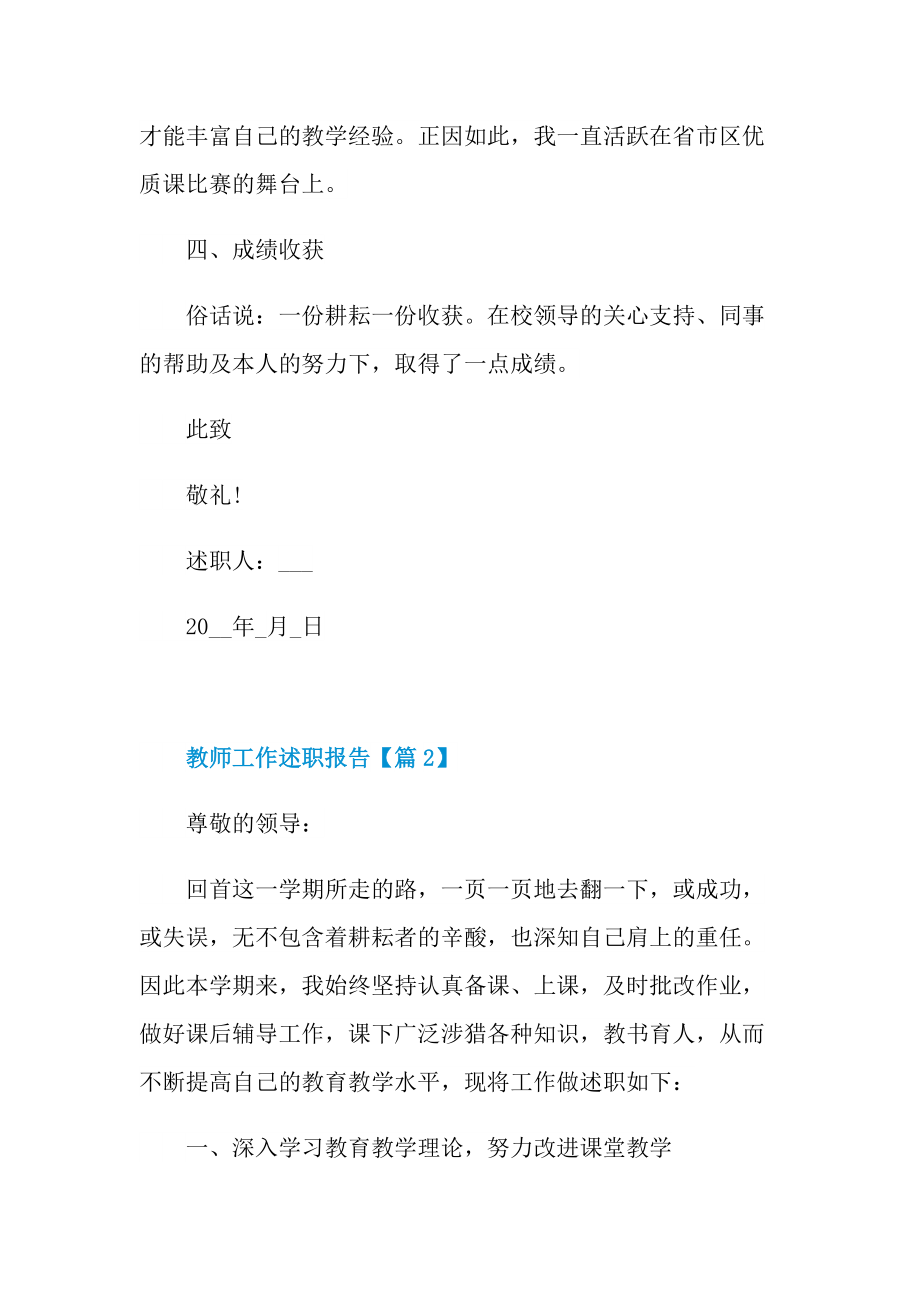 教师工作述职报告简短2022版.doc_第3页