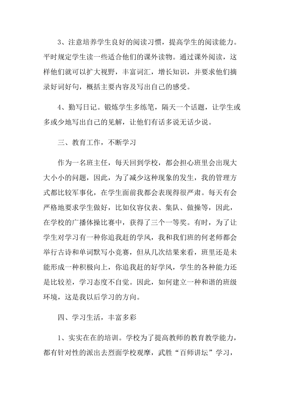 语文教师个人述职报告.doc_第2页