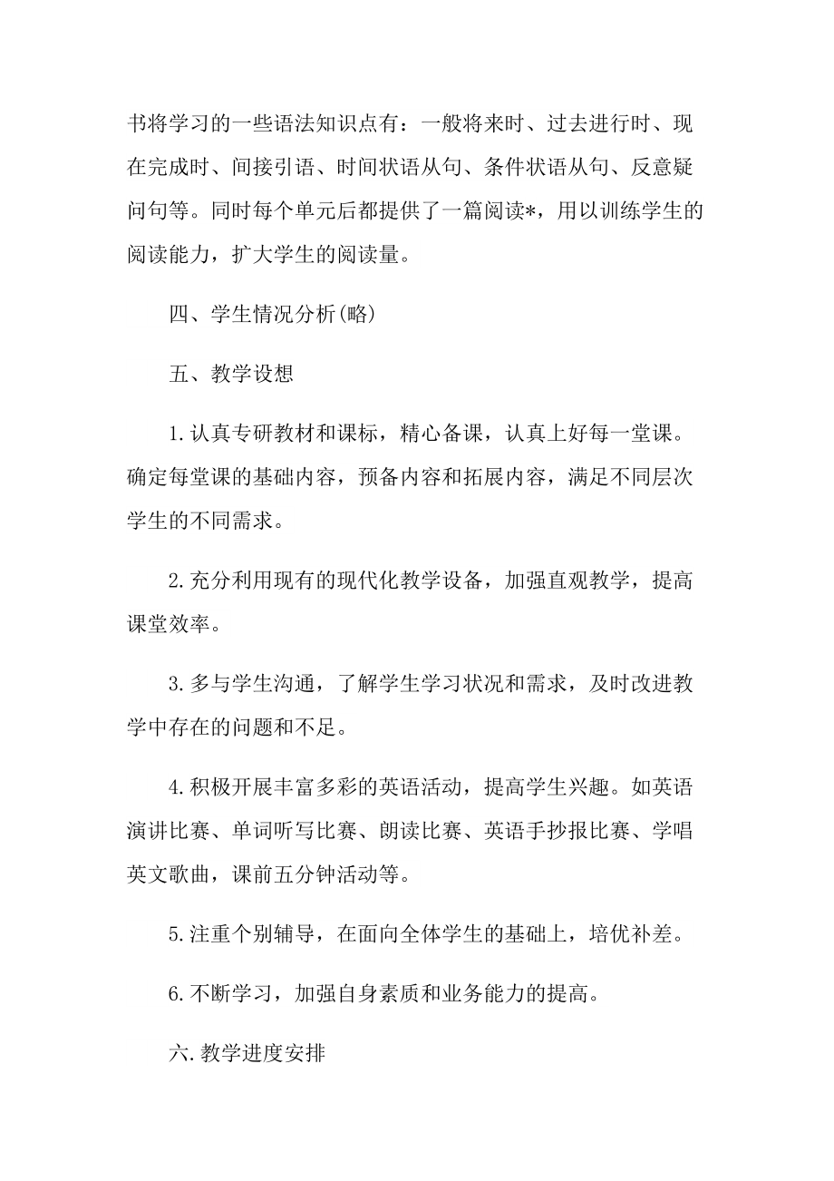 英语老师教育计划文本2022.doc_第2页