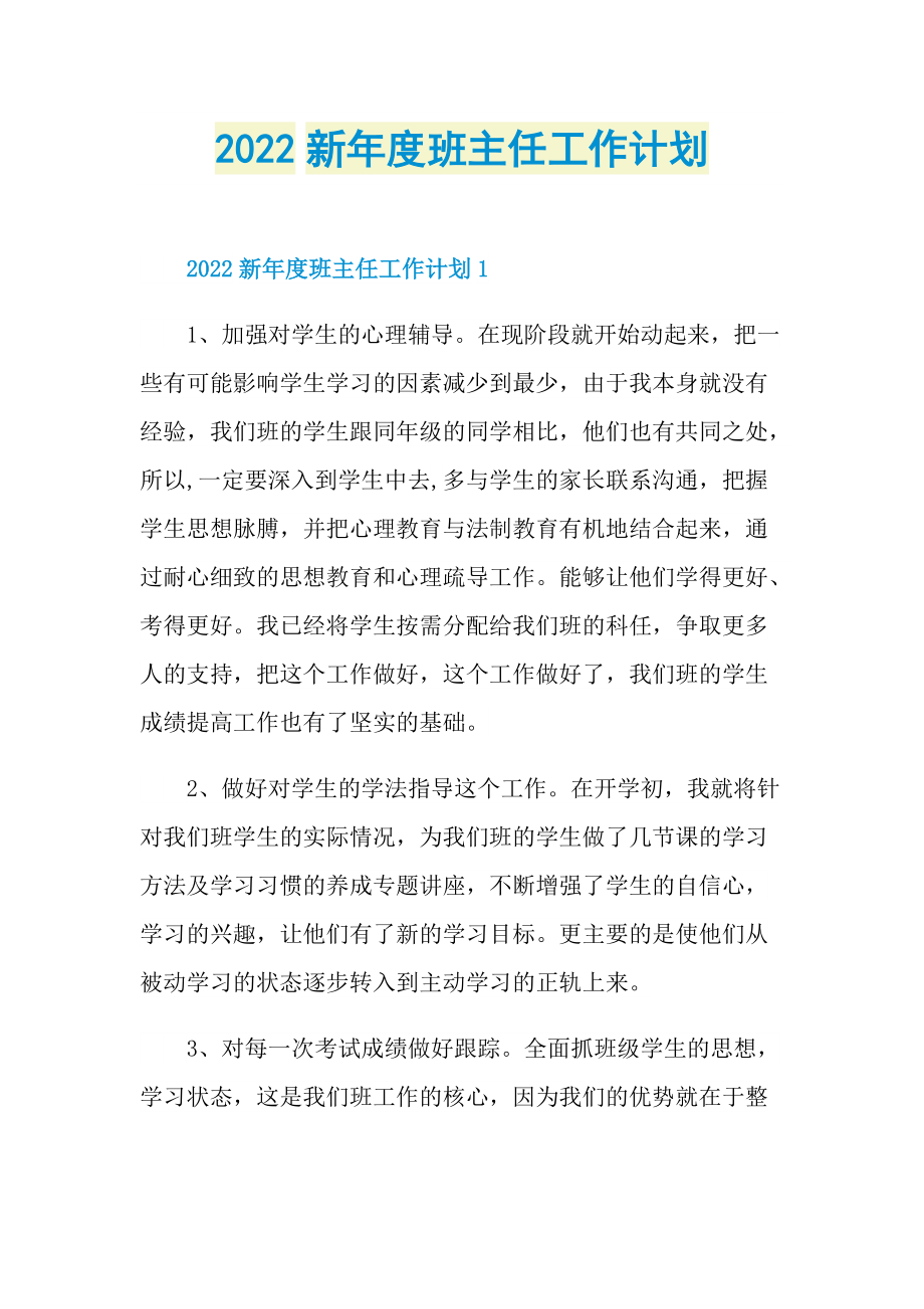 2022新年度班主任工作计划.doc_第1页