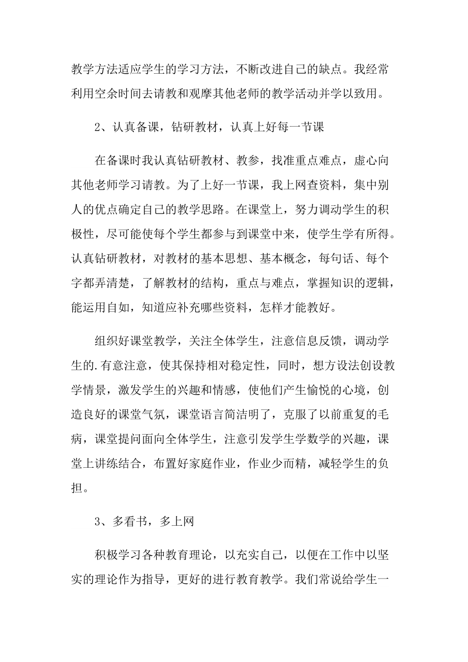 2022教师个人年终总结10篇.doc_第2页