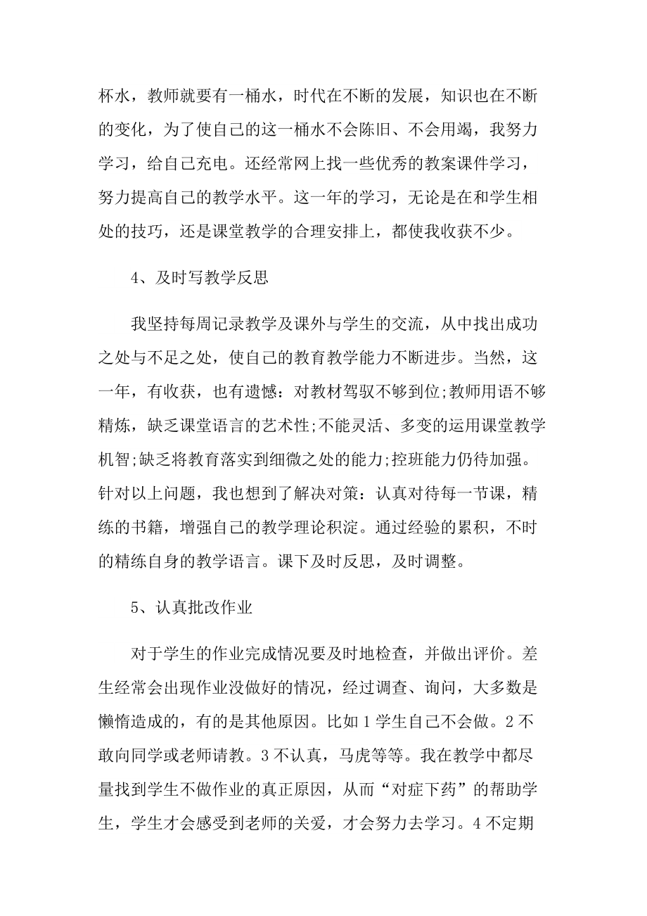 2022教师个人年终总结10篇.doc_第3页