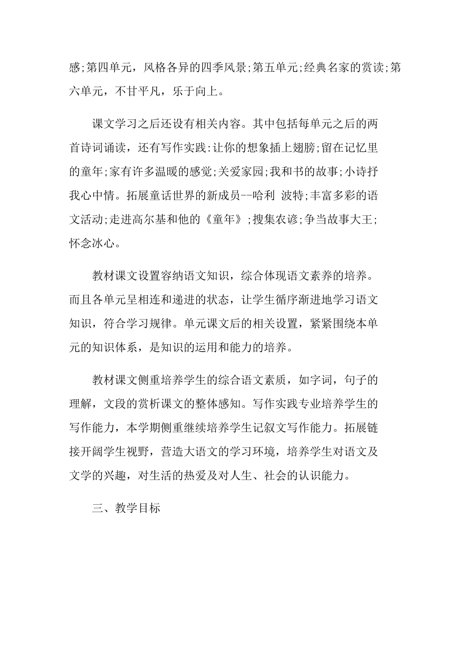 七年级教师教学计划五篇.doc_第3页