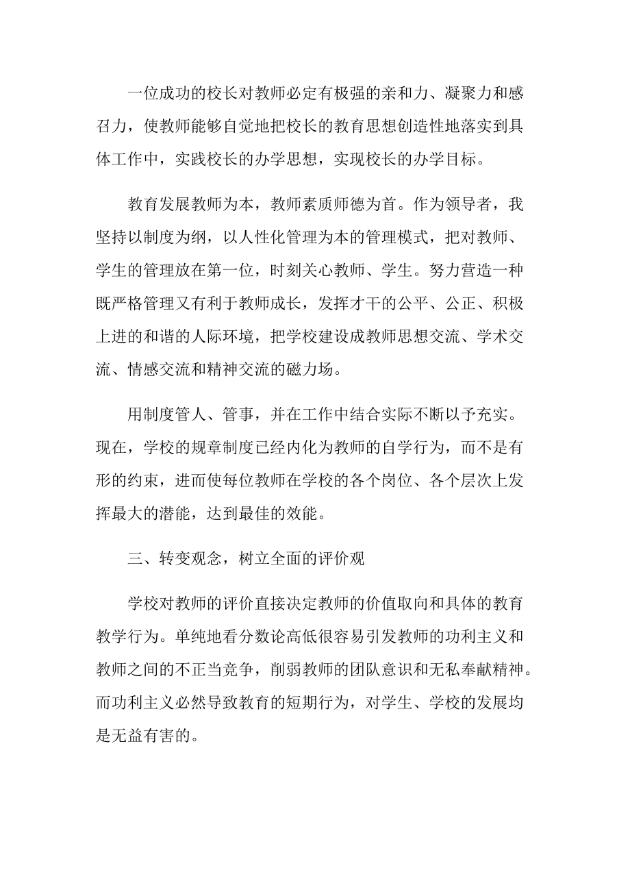 师德师风学习心得体会范文2021.doc_第2页