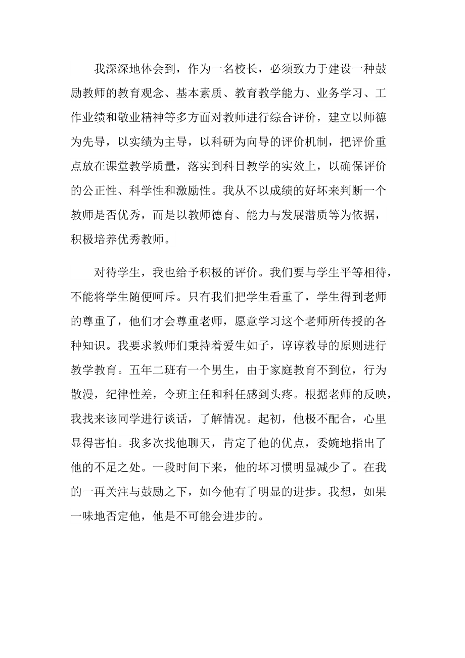 师德师风学习心得体会范文2021.doc_第3页