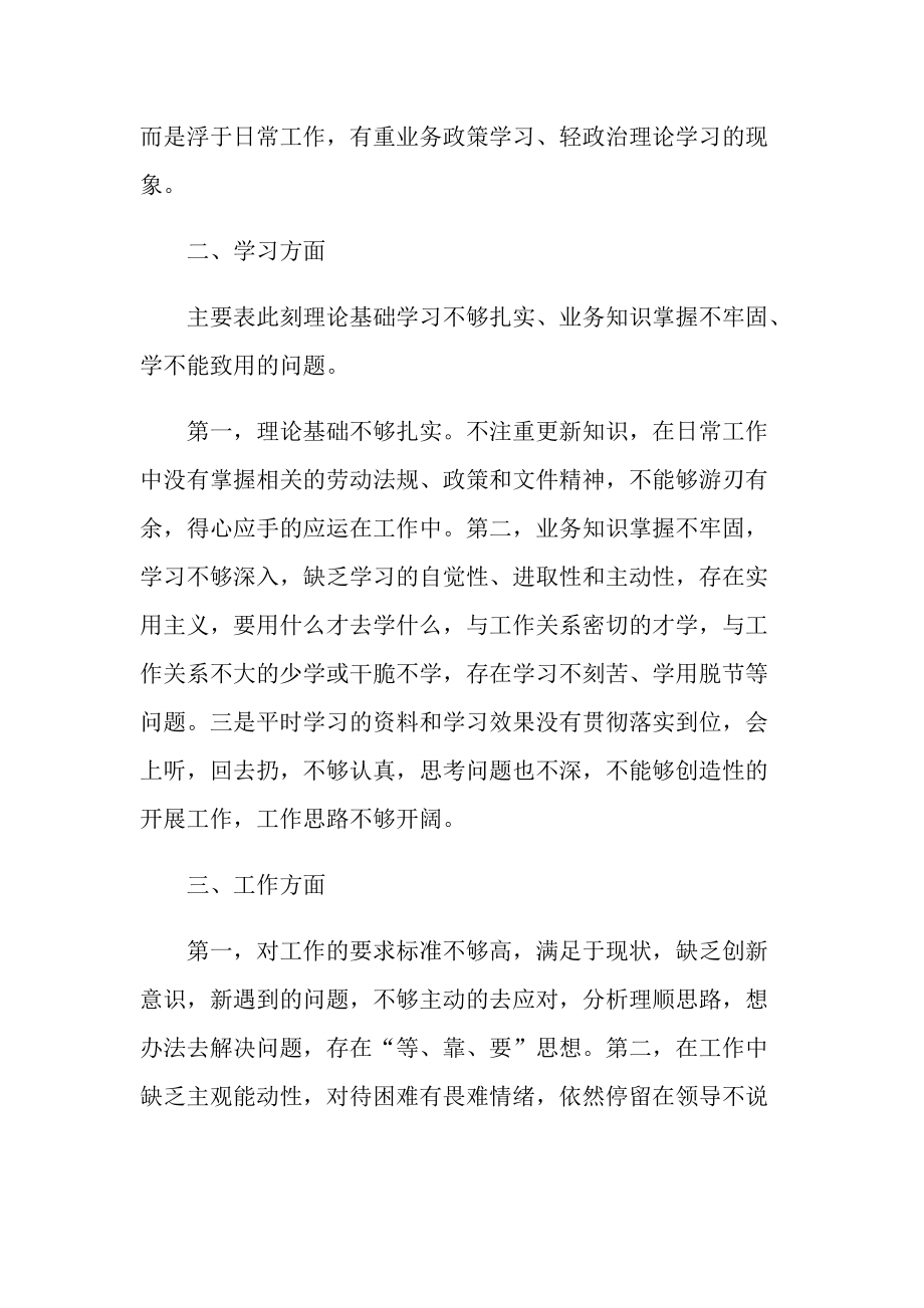 批评与自我评价五篇.doc_第2页