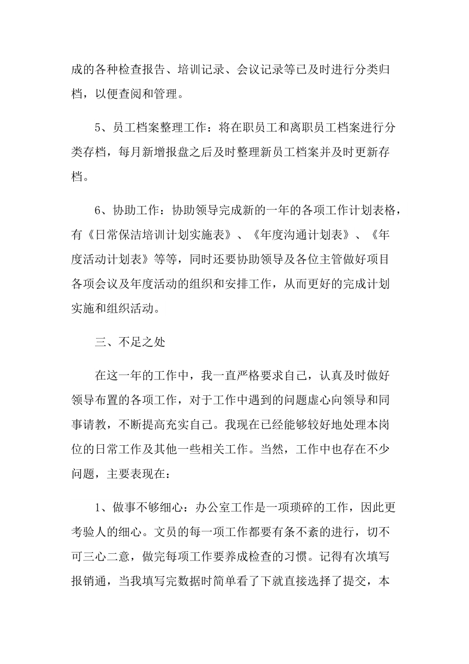 2022企业年终总结报告10篇.doc_第3页