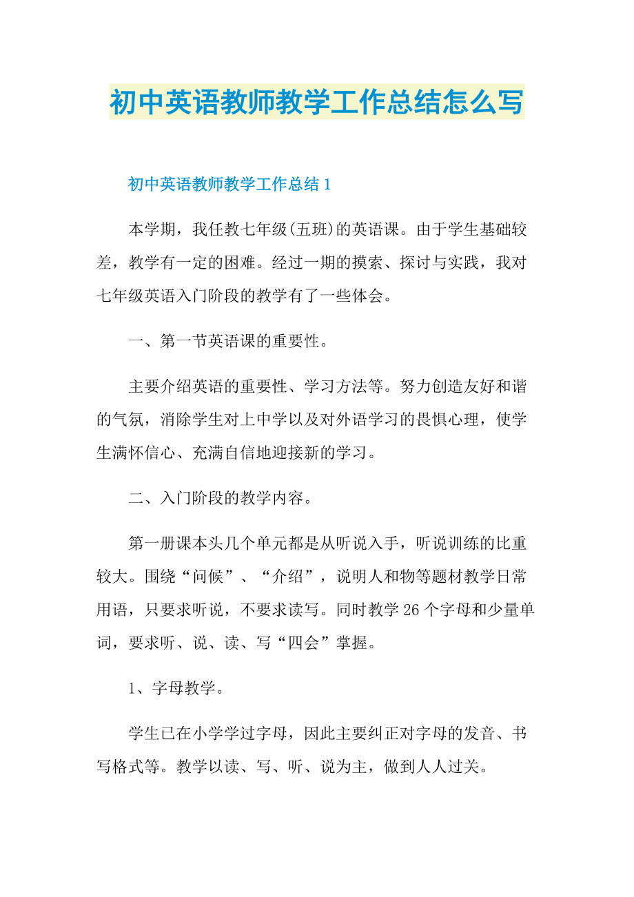 初中英语教师教学工作总结怎么写.doc_第1页